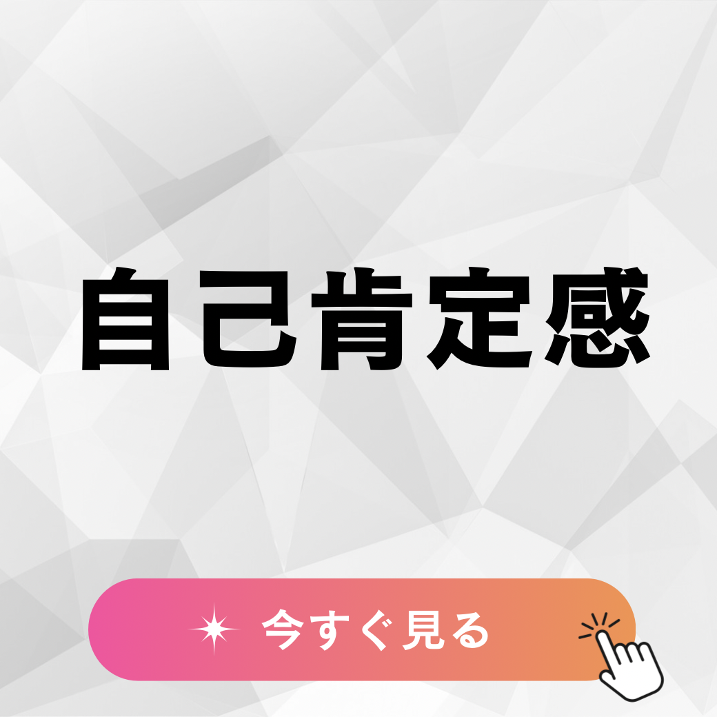 ADHDと自己肯定感の話のサムネイル