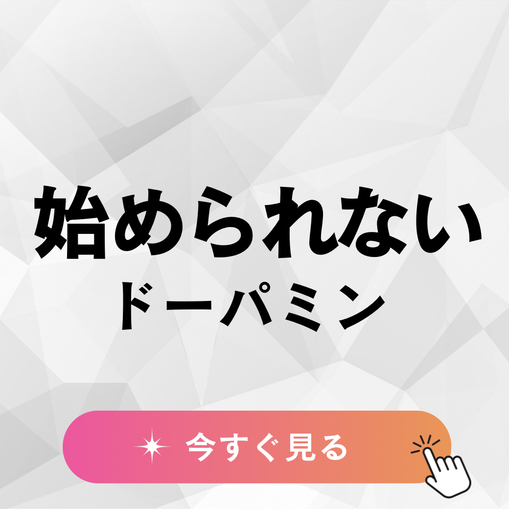 やる気はあるのに始められない、という話のサムネイル